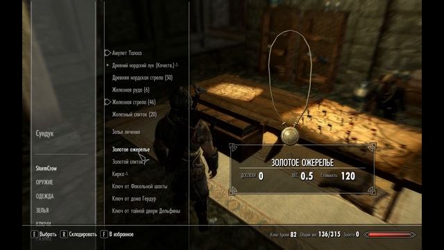 Skyrim. Как получить дом нашару. смотреть онлайн