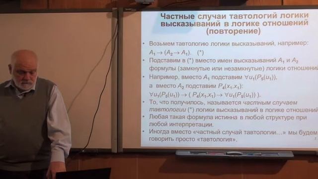 МГУ. Семёнов А.Л (26.10.2013) Часть 1 смотреть онлайн