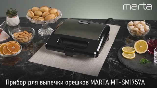 Прибор для выпечки орешков MARTA MT-SM1757A