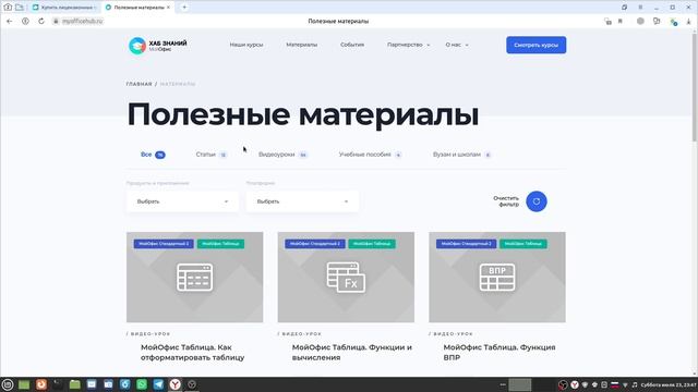 Мой офис - первый взгляд на программу. смотреть онлайн