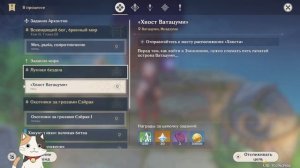 Око , Хвост , Клык , Плавник , Сердце Ватацуми  | Как пройти? | Genshin Impact