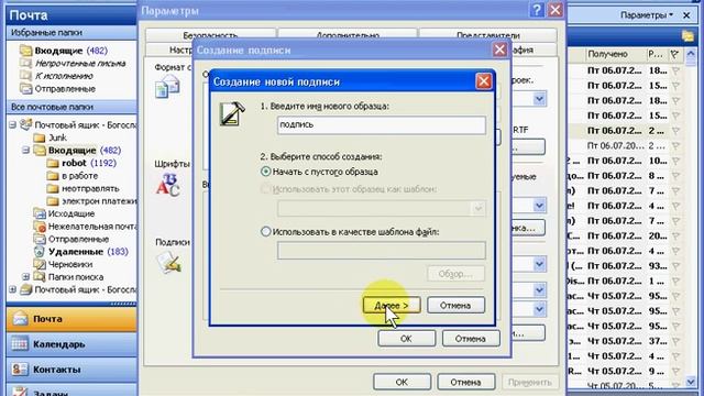 как добавить подпись в outlook 2003 смотреть онлайн