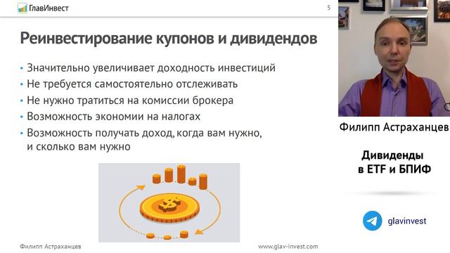 Почему ETF не выплачивают дивиденды? Как получать доход с ETF и БПИФ