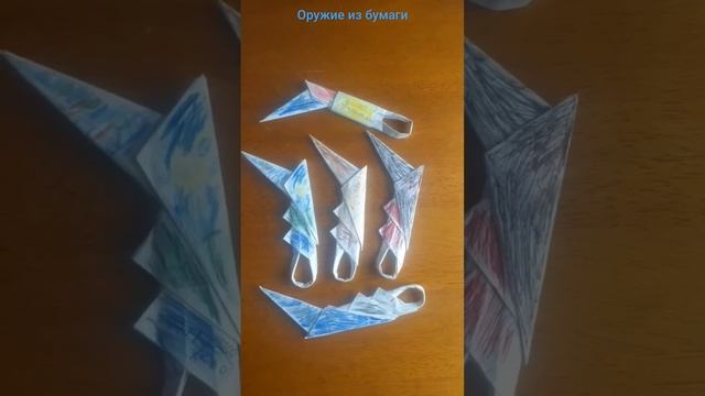 Разные оружие из бумаги. Оригами оружие смотреть онлайн