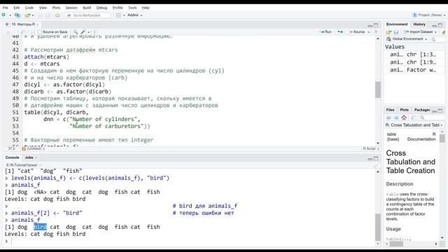 Введение в R. Урок 16. Факторы в R смотреть онлайн