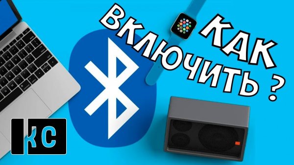 Как включить Блютуз на Ноутбуке в Windows 10