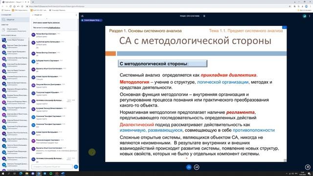 Основы системного анализа. Лекция 1 смотреть онлайн