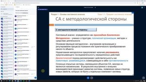 Основы системного анализа. Лекция 1