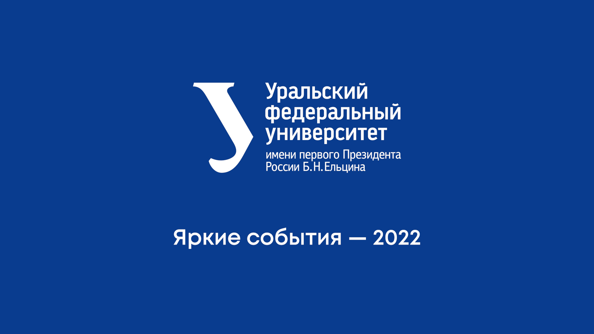 Яркие события — 2022 смотреть онлайн