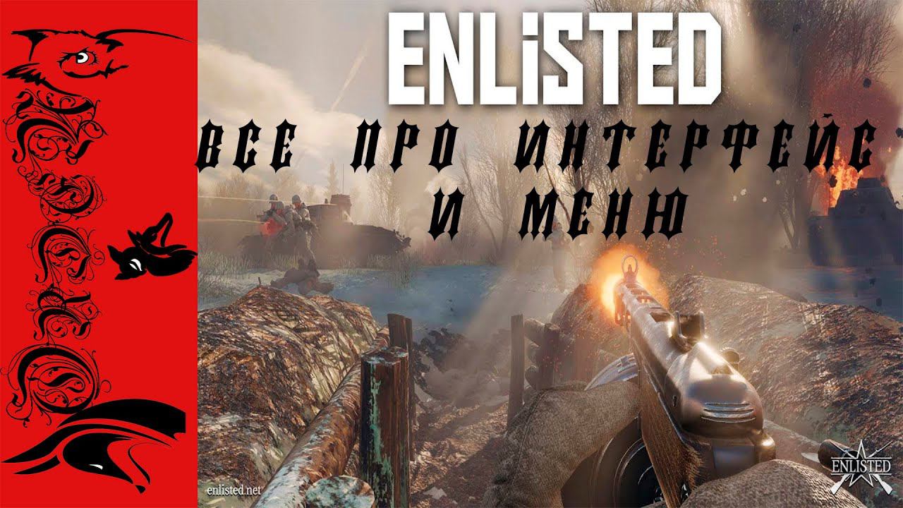 Enlised| Гайд по интерфейсу и меню смотреть онлайн