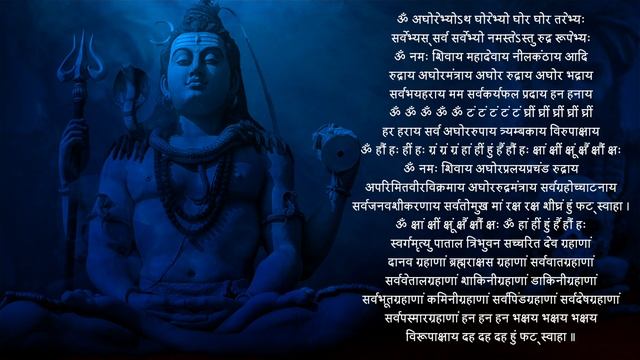 Aghor Shiv Mantra - अघोर शिव मंत्र | 11 Times