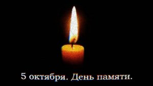 Трагедия 5 октября 1992 года