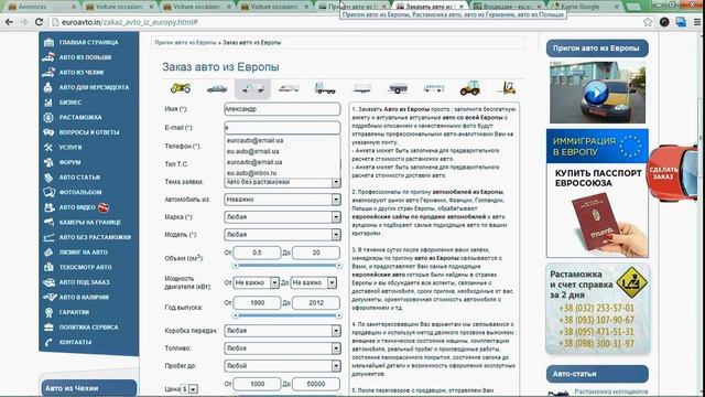 Как заказать авто из Франции смотреть онлайн