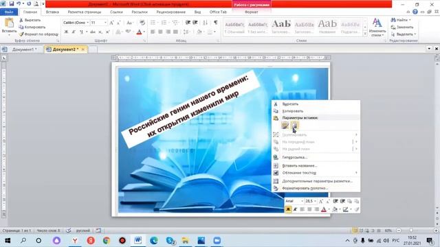 Создание векторного изображения в WORD плакат по теме смотреть онлайн