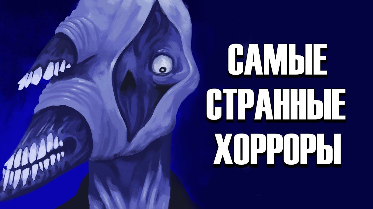 ЖУТКАЯ ЖУТЬ на ночь (Почти ЖМ, но ЧЧ) смотреть онлайн