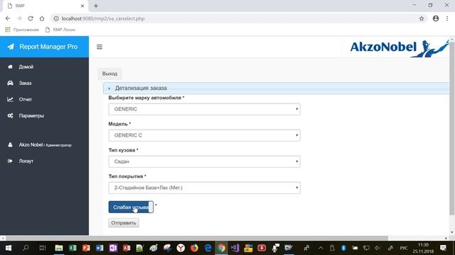 Нормирование Заказ-Наряда в RMP смотреть онлайн