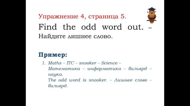упр 4 стр 5 Excel WB 6 класс смотреть онлайн