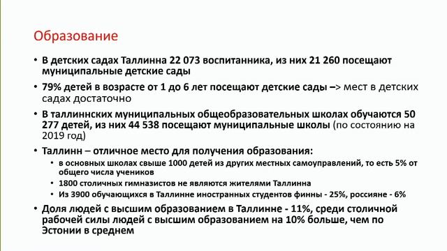 09.09.2020 - Пресс-конференция Таллиннской горуправы на русском языке смотреть онлайн