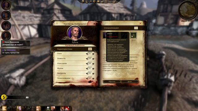 Собираем силы - Человек-разбойник #3, Кошмарный Сон, прохождение Dragon Age: Origins смотреть онлайн