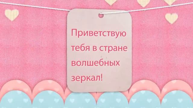 Волшебное зеркало арт B 540057 R 661 20 ТМ Tongde смотреть онлайн