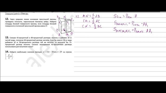 Решение заданий №10-14 досрочного ЕГЭ 2015 по математике (профильный уровень) смотреть онлайн