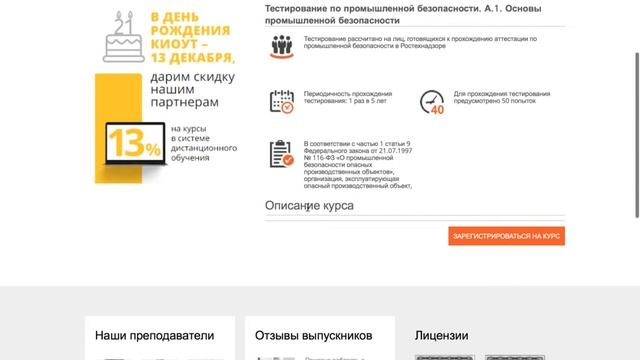 Обзор УЦ КИОУТ смотреть онлайн