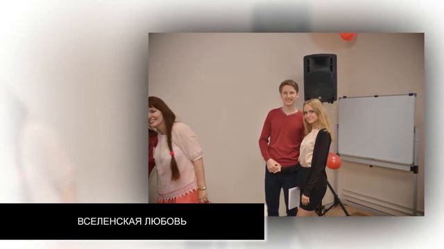 ВСЕЛЕНСКАЯ ЛЮБОВЬ смотреть онлайн