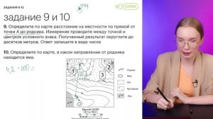 Задания 9-12 в ОГЭ по географии за 25 минут
