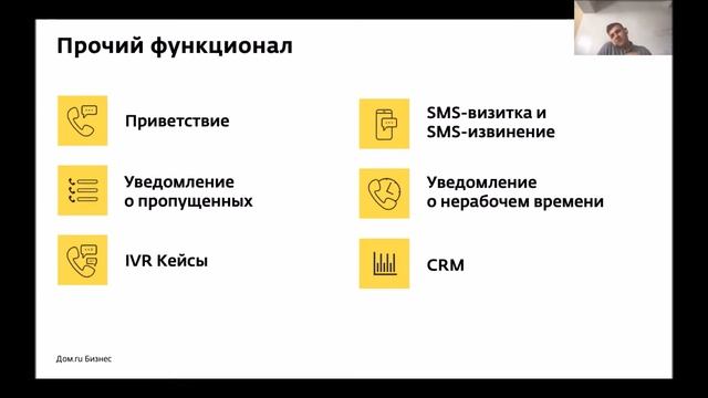 Облачная АТС: нужна ли она моей компании? смотреть онлайн