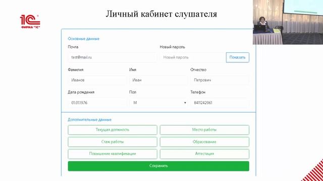 Опыт внедрения комплекса решений «1С» в ИРОиПК Республики Саха (Якутия) по принципу «единого окна» смотреть онлайн