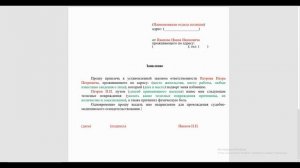 Заявление в полицию о побоях