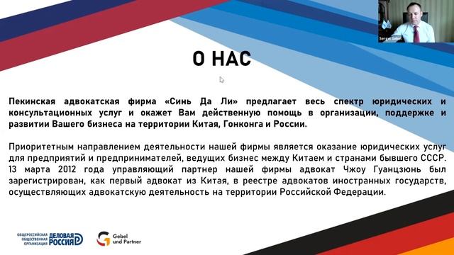 Вебинар «Особенности исполнения решений судов на территории России и Китая» смотреть онлайн