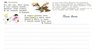 Упражнение 198 на странице 113. Русский язык (Канакина) 3 класс. Часть 2.
