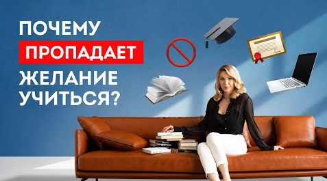 Почему мозг не хочет учиться и как его разгрузить? Европейская Школа Психологии.mp4 смотреть онлайн