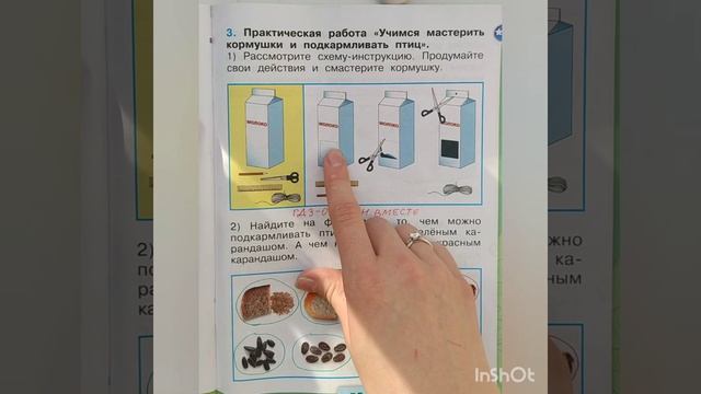 1 класс. ГДЗ. Окружающий мир. Рабочая тетрадь. Плешаков. Часть 1. Страницы 52-54. С комментирование смотреть онлайн