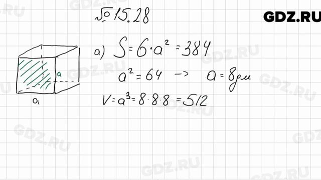 № 15.28 - Алгебра 7 класс Мордкович смотреть онлайн