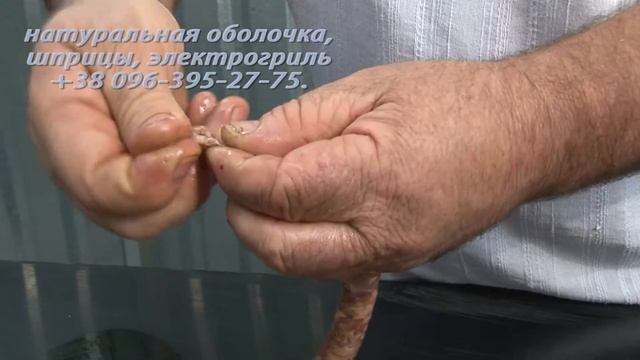 Продажа натуральной оболочки для колбаски гриль. смотреть онлайн
