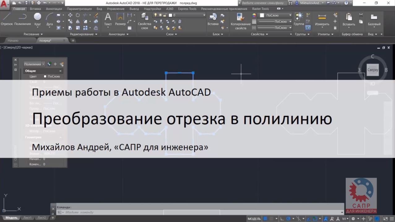 Преобразование отрезка в полилинию. Команда ПОЛРЕД / _PEDIT в AutoCAD смотреть онлайн