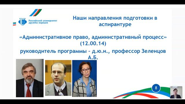 Аспирантура «Административное и финансовое право» смотреть онлайн