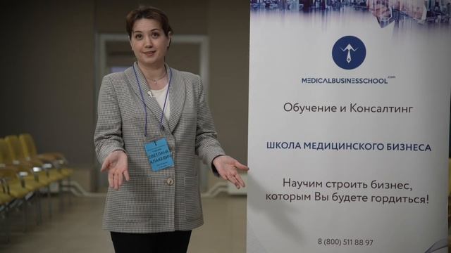 Клакевич Светлана, ЦКБ "РЖД-Медицина", отзыв о Школе Медицинского Бизнеса смотреть онлайн