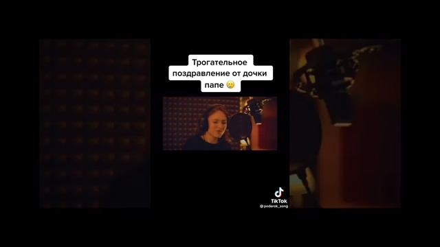 поздравление папе смотреть онлайн