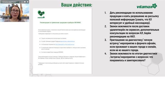Качественный сервис для Клиентов от Дистрибьюторов ВИТАМАКС смотреть онлайн