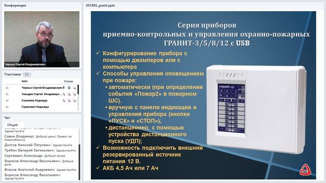 Вебинар "ППКУОП "Гранит" и "Гранит-Эк" / 24.07.2018 смотреть онлайн