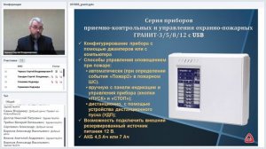 Вебинар «ППКУОП «Гранит» и «Гранит-Эк» / 24.07.2018