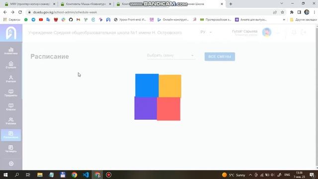 Электрондук мектеп системасында расписания тузуу. Роль-оператор школы смотреть онлайн