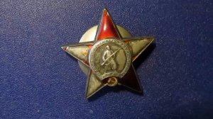 Орден Красной Звезды