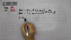 Страница 90 Задание 428 – Математика 4 класс Моро – Учебник Часть 1