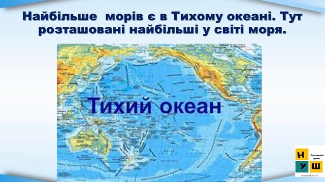 Урок 34 МАТЕРИКИ ТА ОКЕАНИ НА ГЕОГРАФІЧНІЙ КАРТІ ЯДС  4 клас