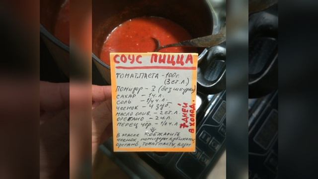 Соус для пиццы смотреть онлайн