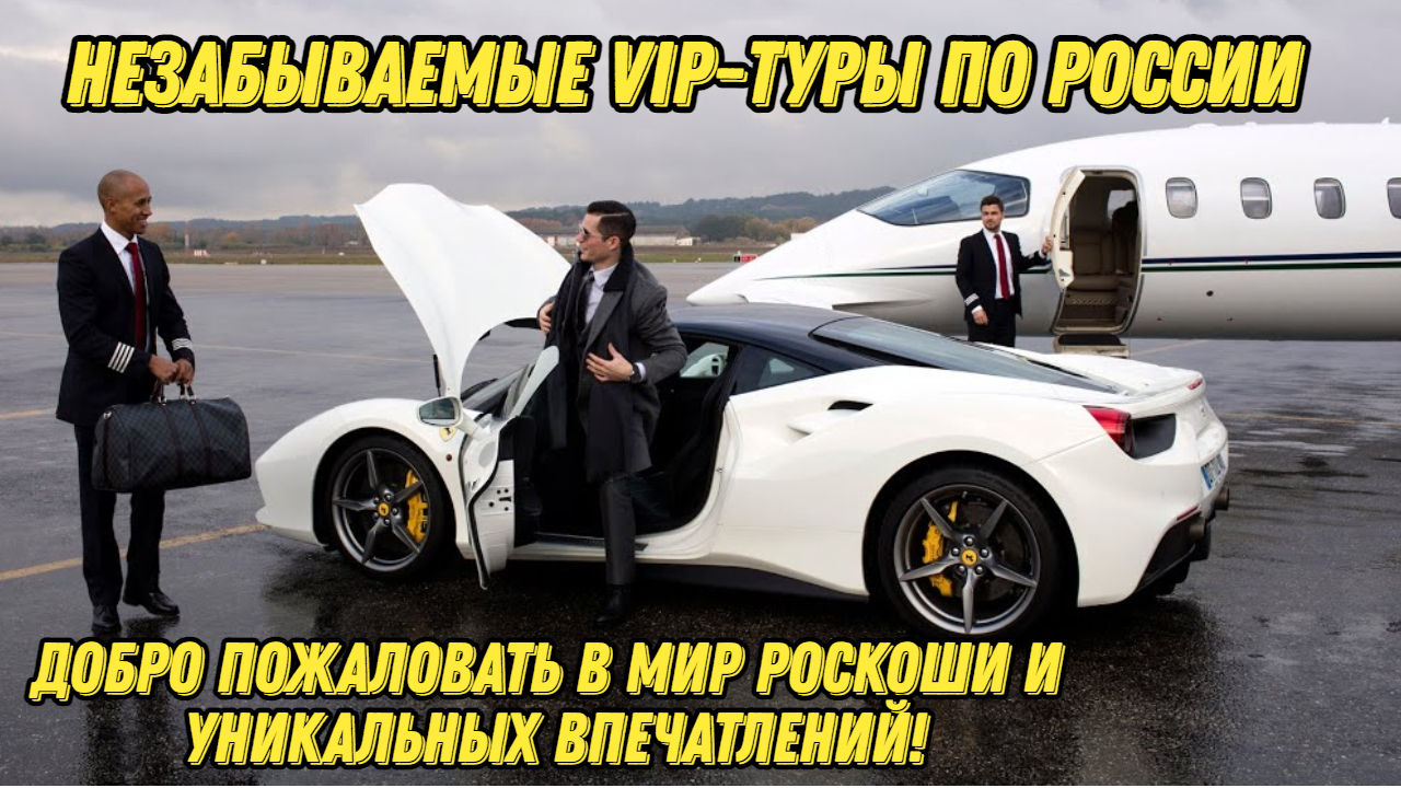 Незабываемые VIP туры по России #путешествия #туризм #отдых #путешествие #отпуск #россия смотреть онлайн
